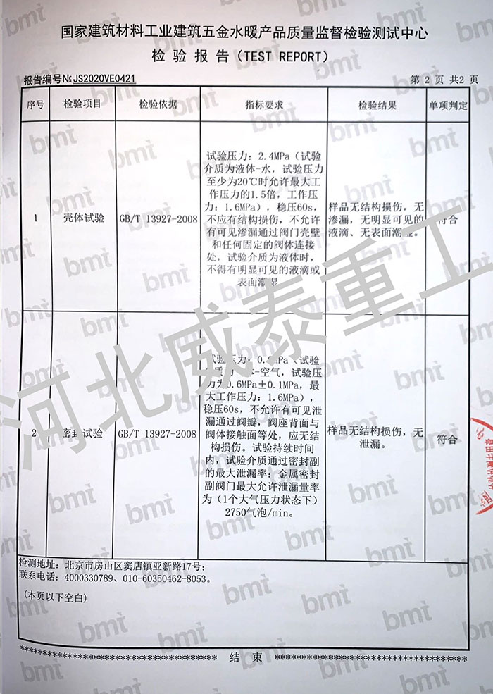 威泰重工資質(zhì)證書